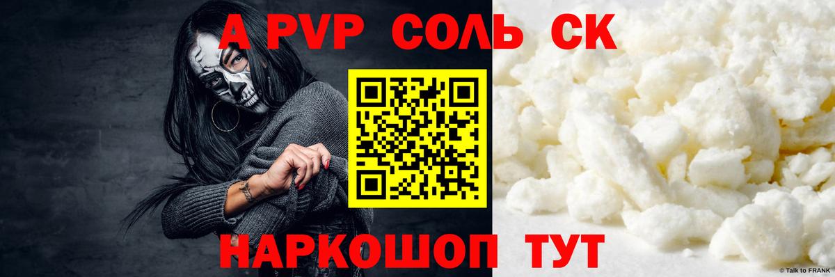 Alpha-PVP крисы CK  Alpha-PVP Соль  Вход с VPN  Ессентуки  Alfa_PVP Crystall 